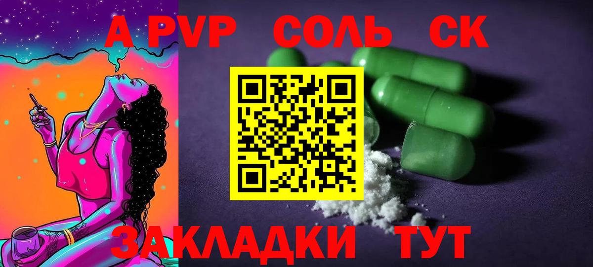 А ПВП Соль Таганрог