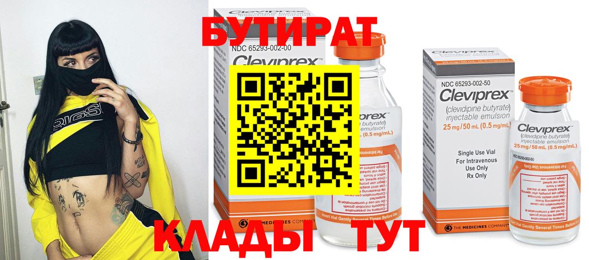 Бутират BDO  Вход с VPN  Таганрог 