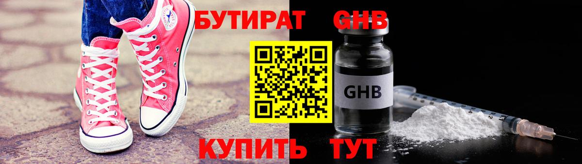 Бутират BDO 33% Таганрог