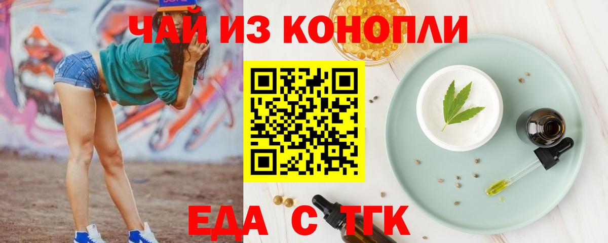 Еда ТГК марихуана  Вход с VPN  Таганрог 