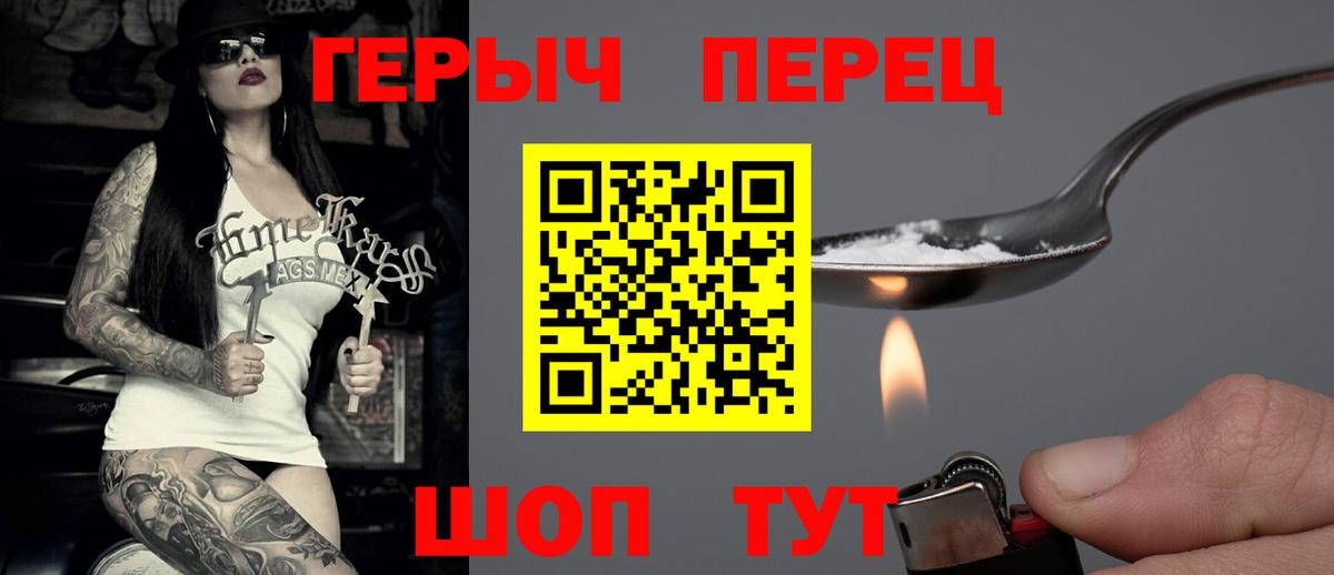 Героин VHQ Таганрог