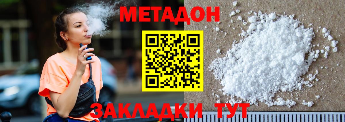 Метадон methadone  Вход с VPN  ссылка на мегу ТОР  МЕТАДОН белоснежный  Таганрог 